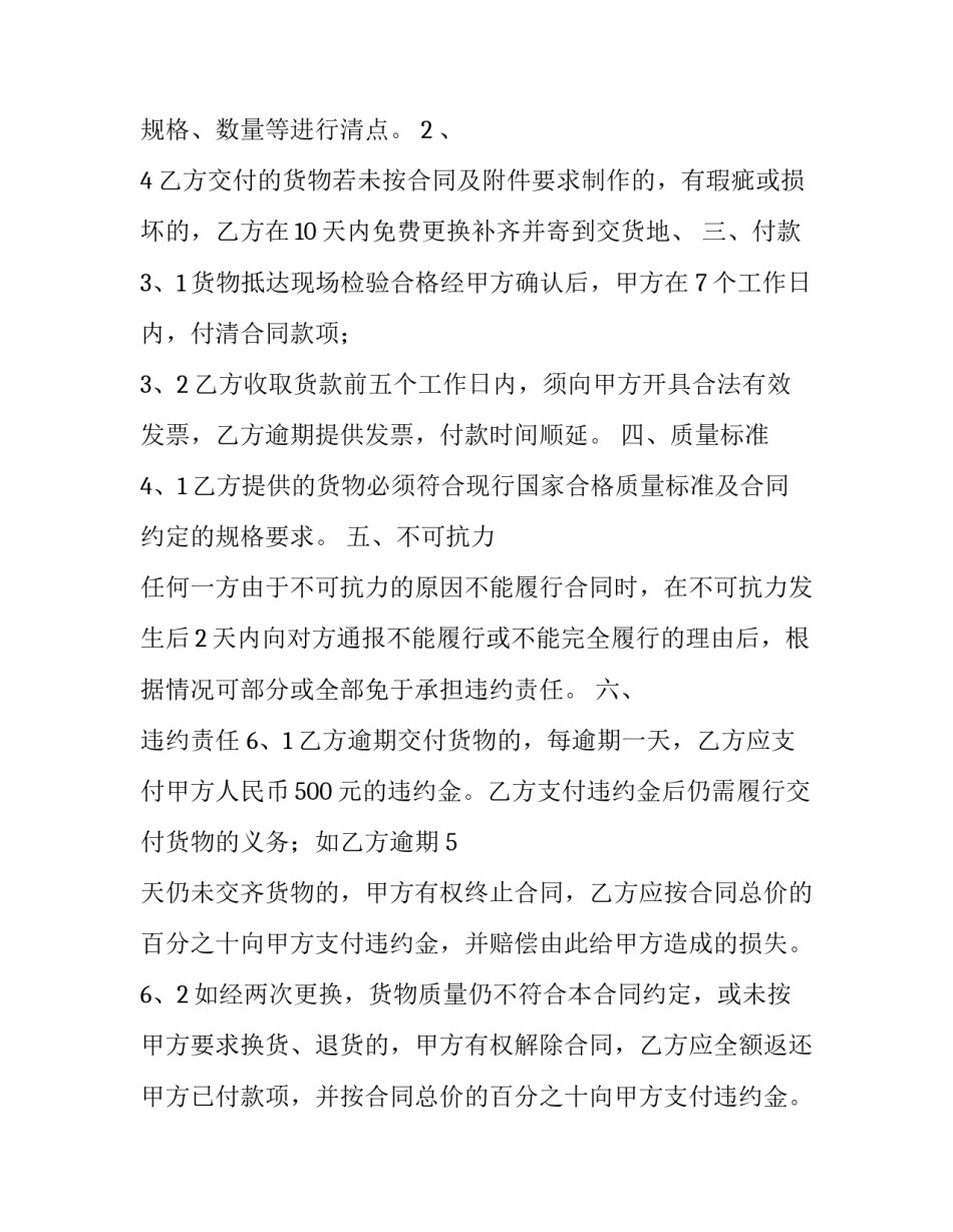 产品购销合同简单版本 产品购销合同简易(19篇)_第3页