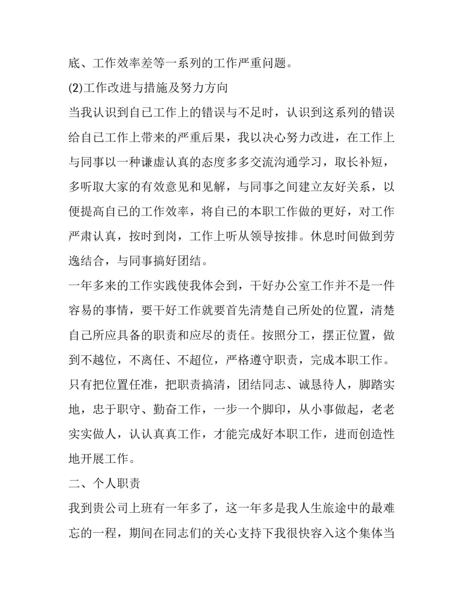 最新公司员工年度述职报告(17篇)_第2页