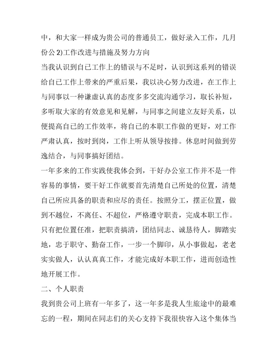 最新公司员工年度述职报告(17篇)_第3页