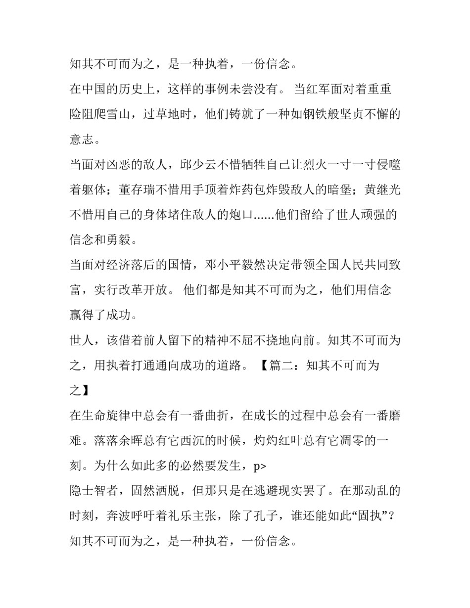 知其不可而为之高三作文_第2页