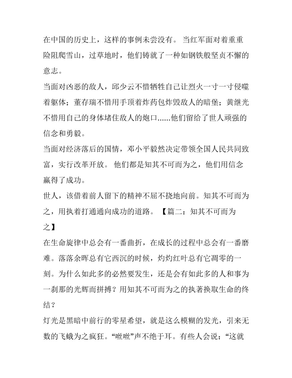 知其不可而为之高三作文_第3页
