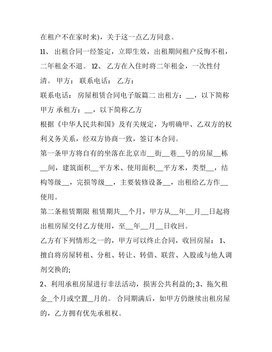 最新房屋租赁合同电子版(二十篇)_第3页