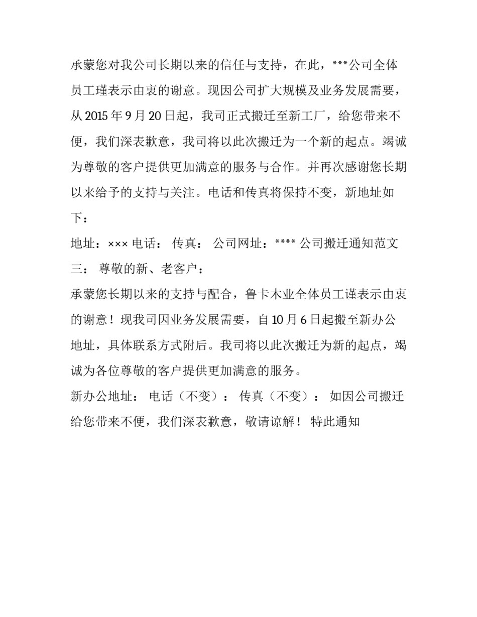 公司搬迁通知怎么写_第2页