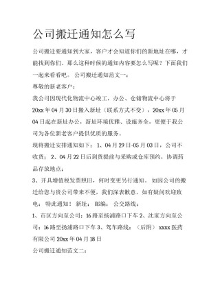 公司搬迁通知怎么写
