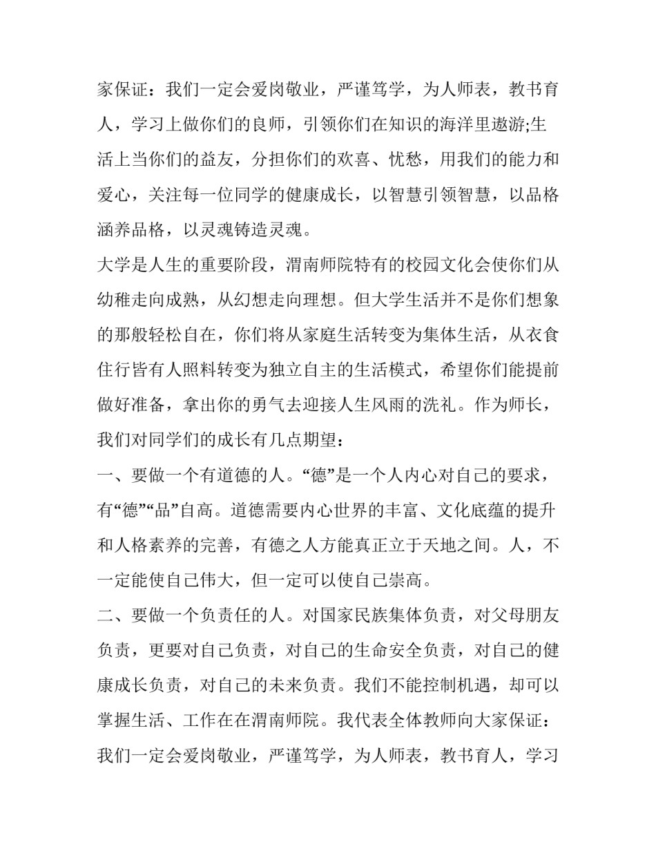 最新迎新发言稿题目(十篇)_第2页