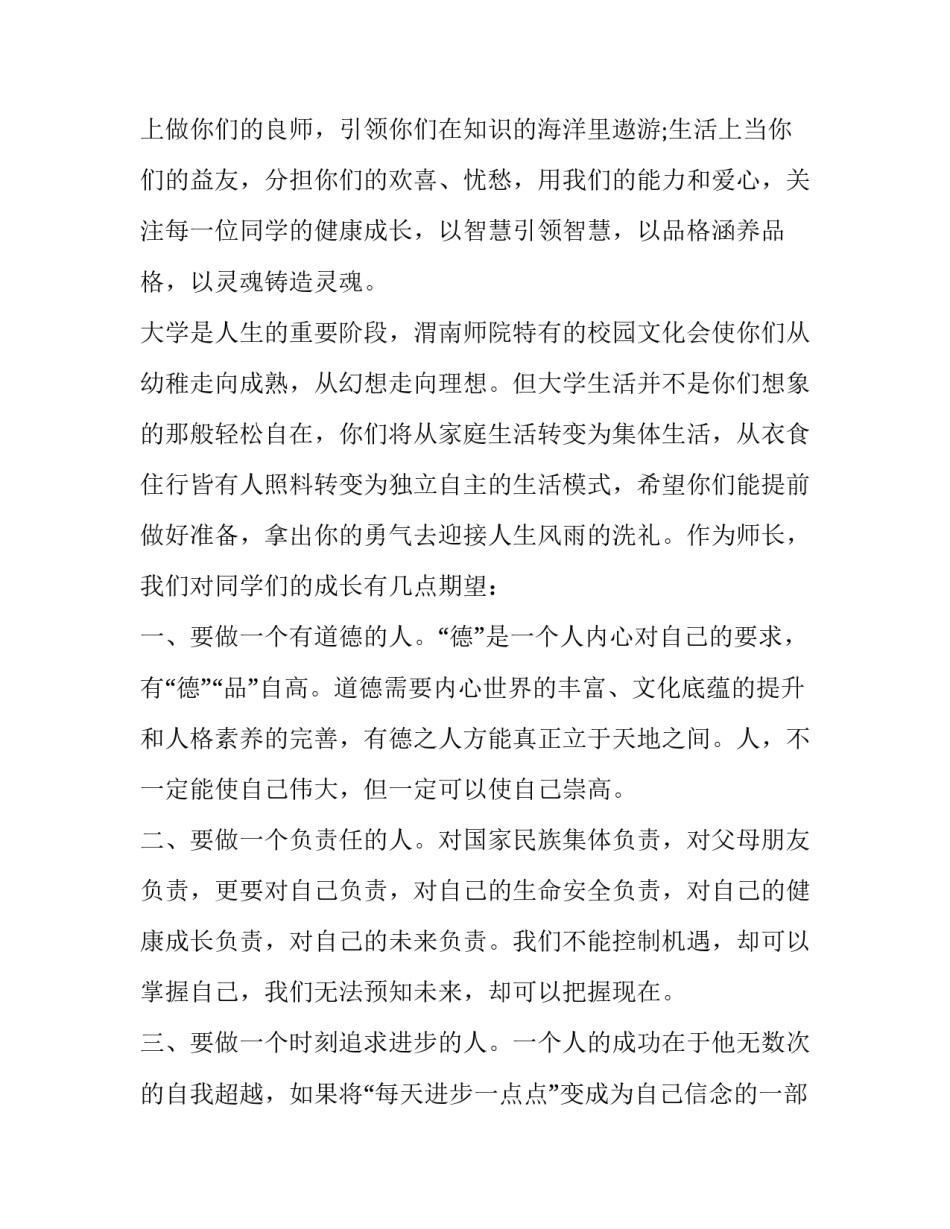 最新迎新发言稿题目(十篇)_第3页