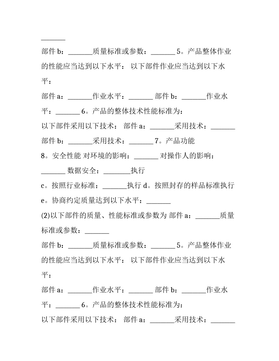 最新货品购销合同(5篇)_第2页