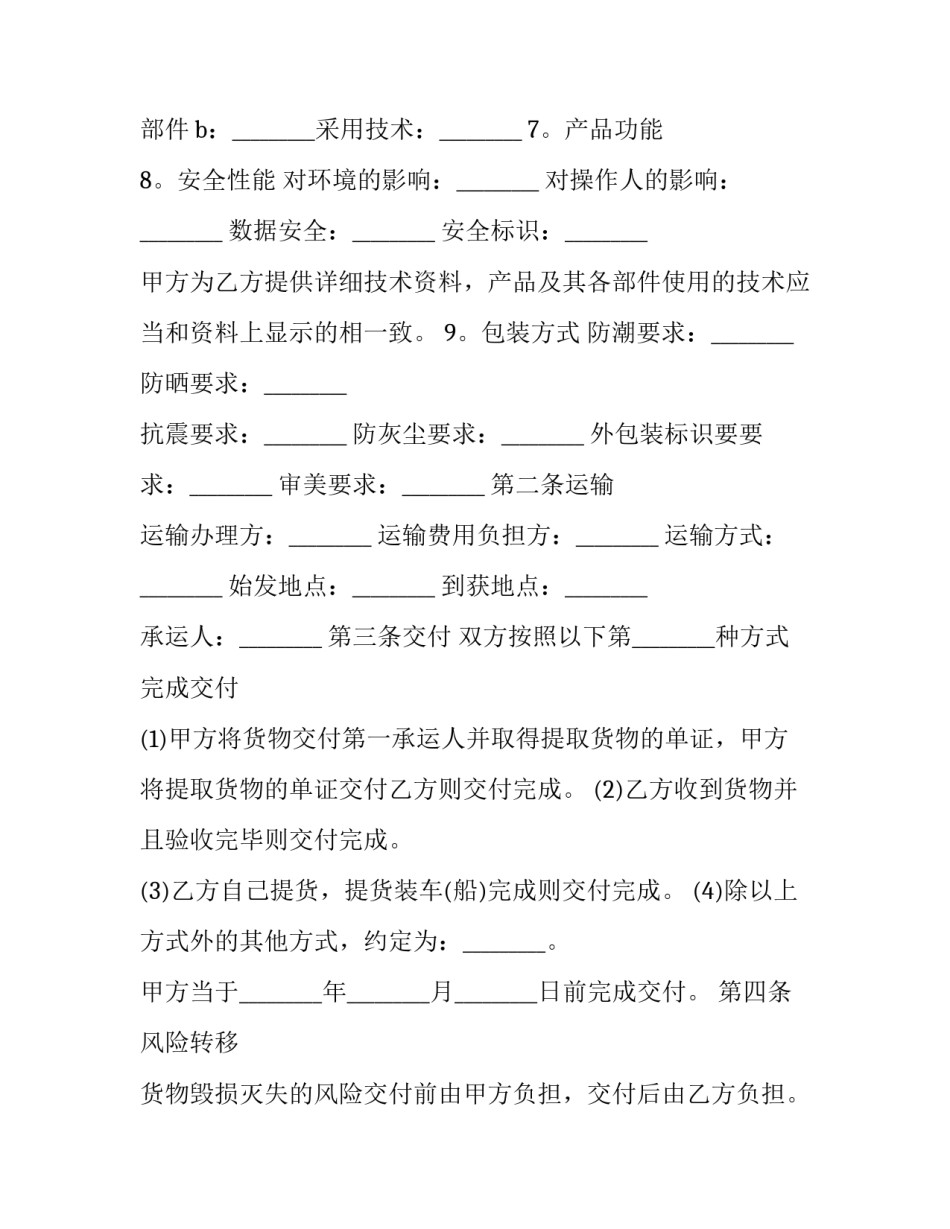 最新货品购销合同(5篇)_第3页