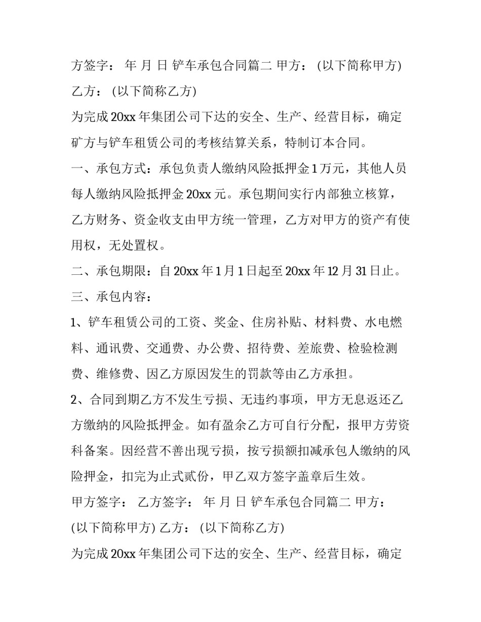 2023年铲车承包合同(24篇)_第2页