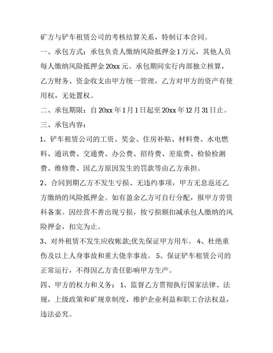 2023年铲车承包合同(24篇)_第3页