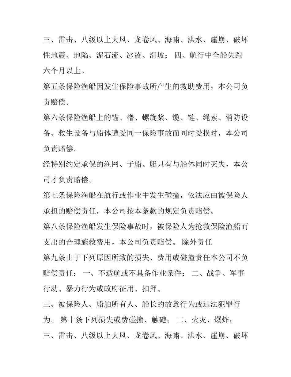 最新劳动合同商定条款(3篇)_第2页