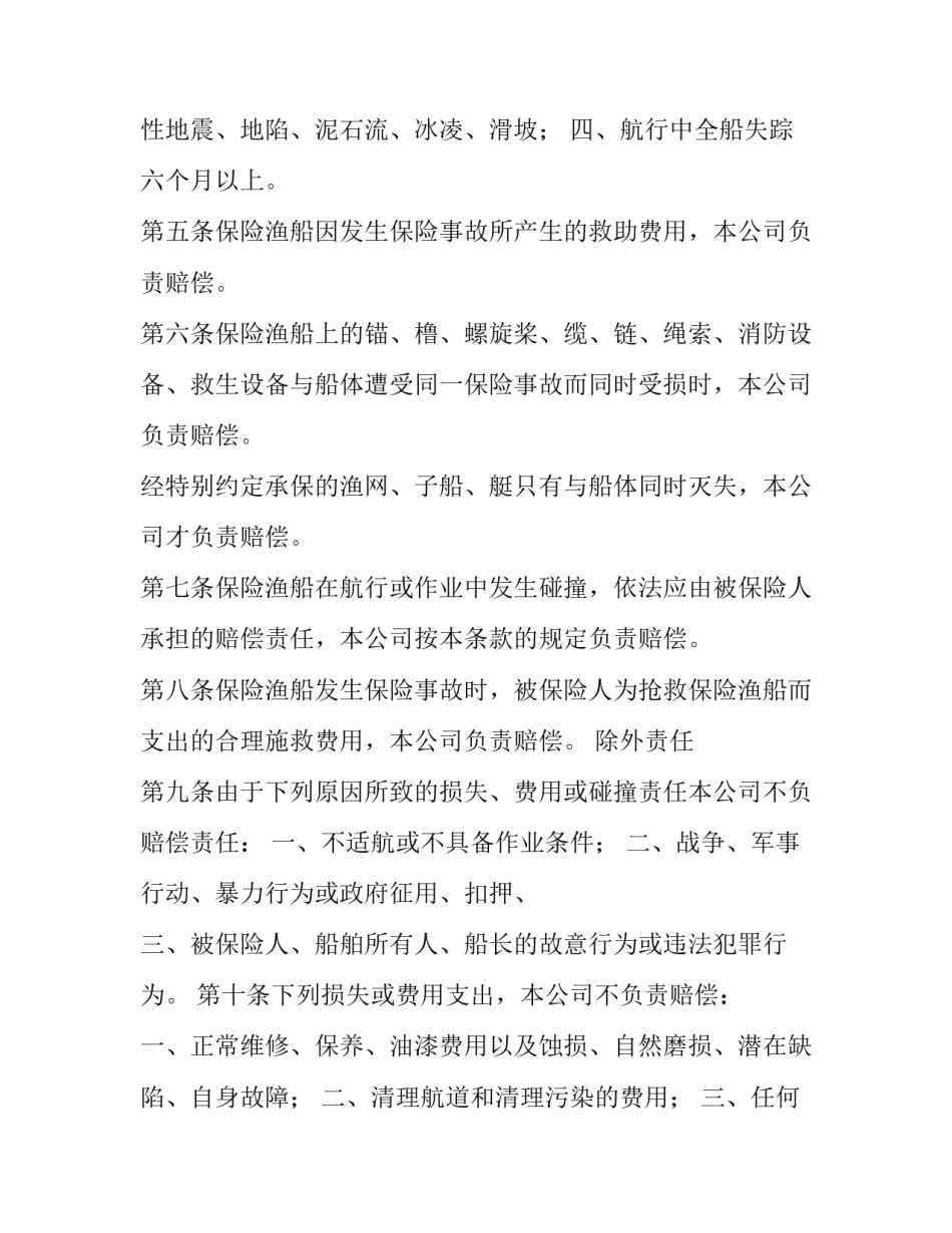 最新劳动合同商定条款(3篇)_第3页