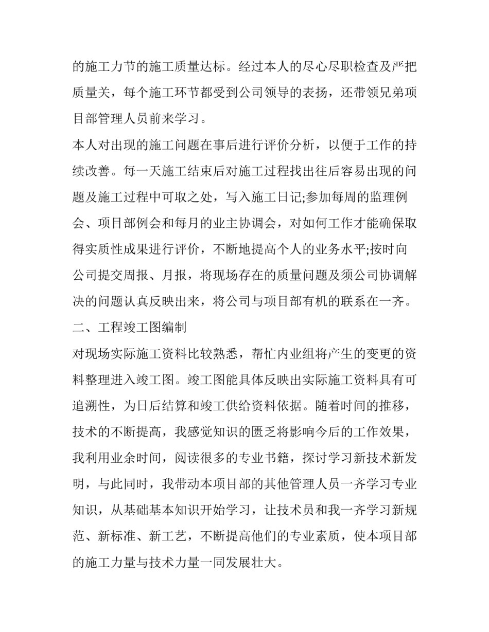 工程施工自我评价 工程施工人员自我评价(六篇)_第3页