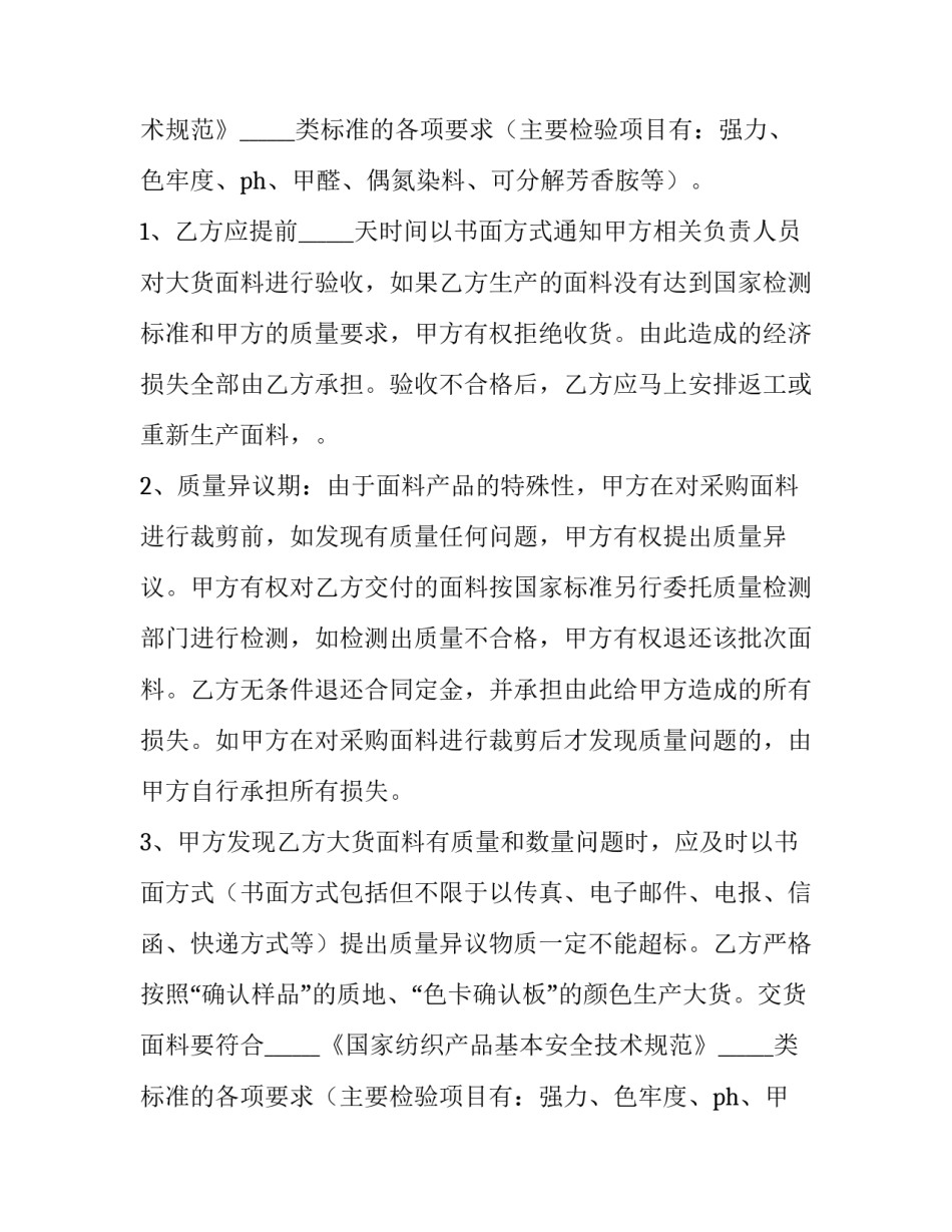 服装采购合同协议书(3篇)_第2页