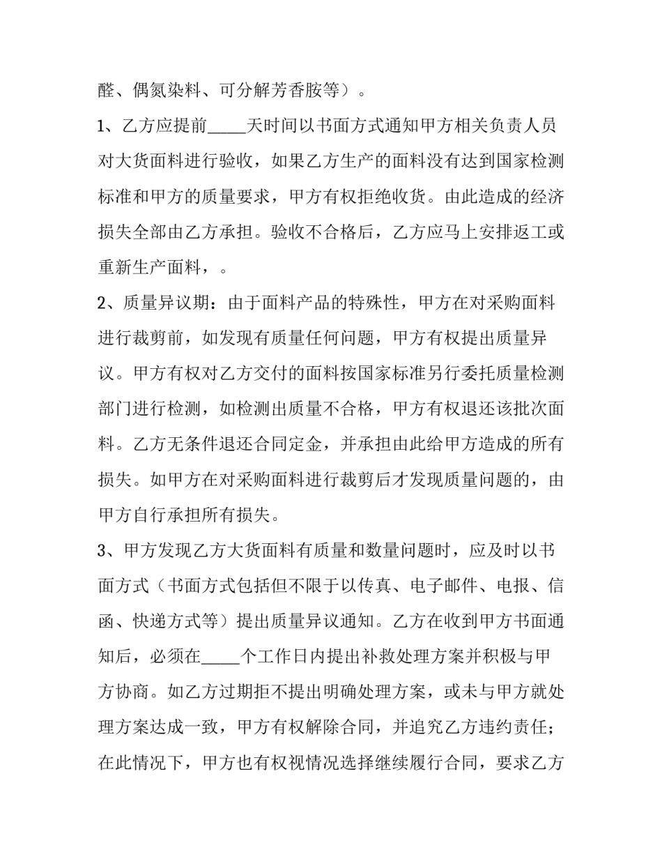 服装采购合同协议书(3篇)_第3页