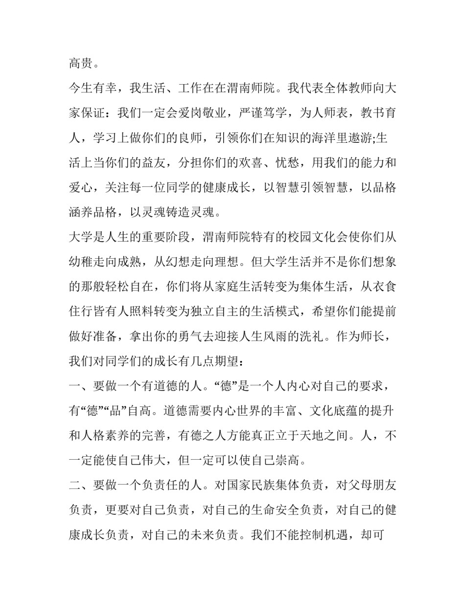 迎新发言稿大学 迎新发言稿法律人(十篇)_第2页