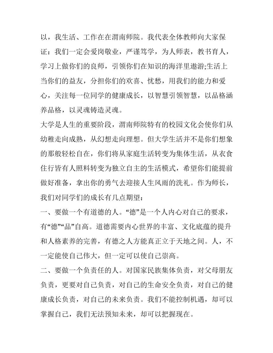 迎新发言稿大学 迎新发言稿法律人(十篇)_第3页