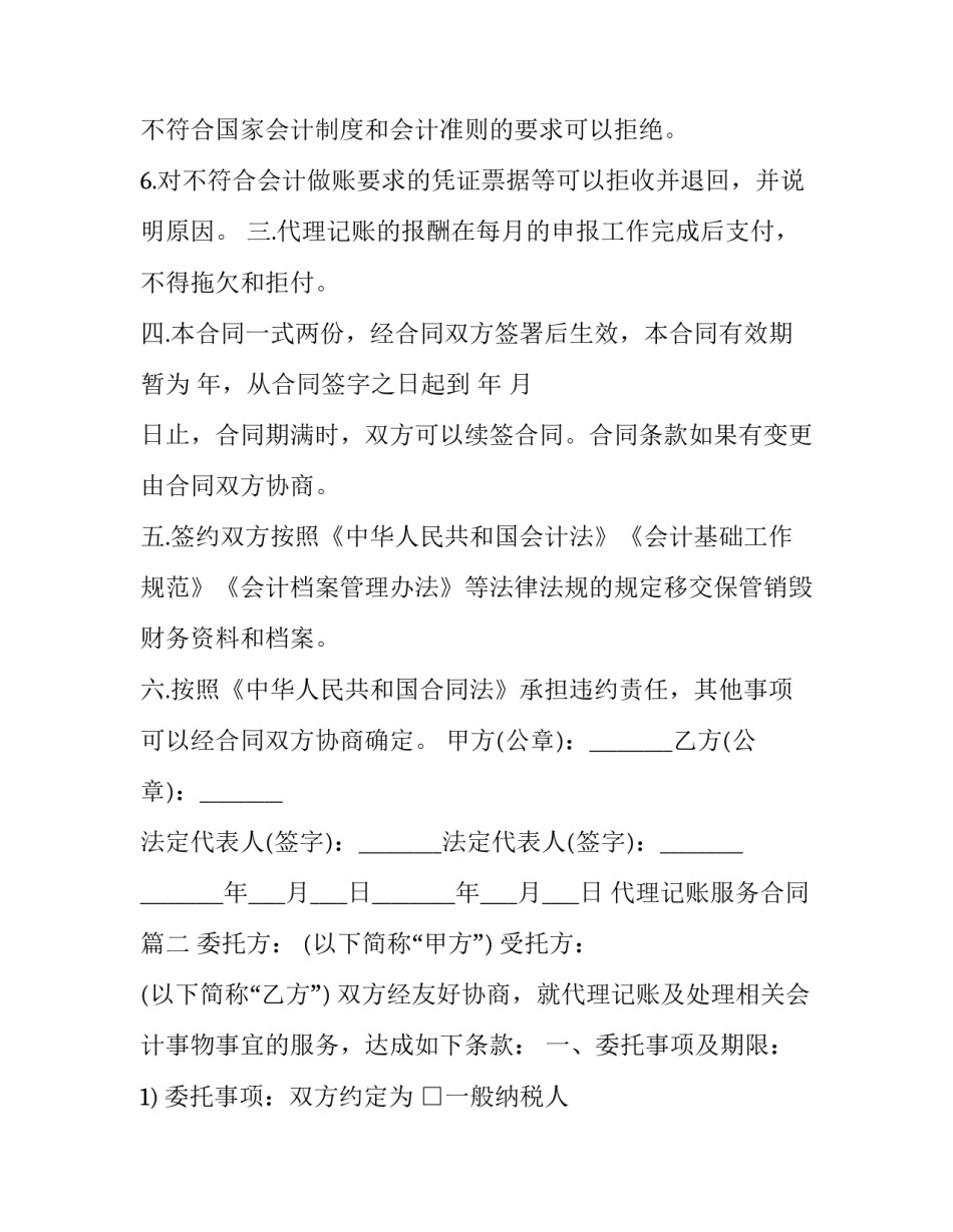 2023年代理记账服务合同(十五篇)_第3页