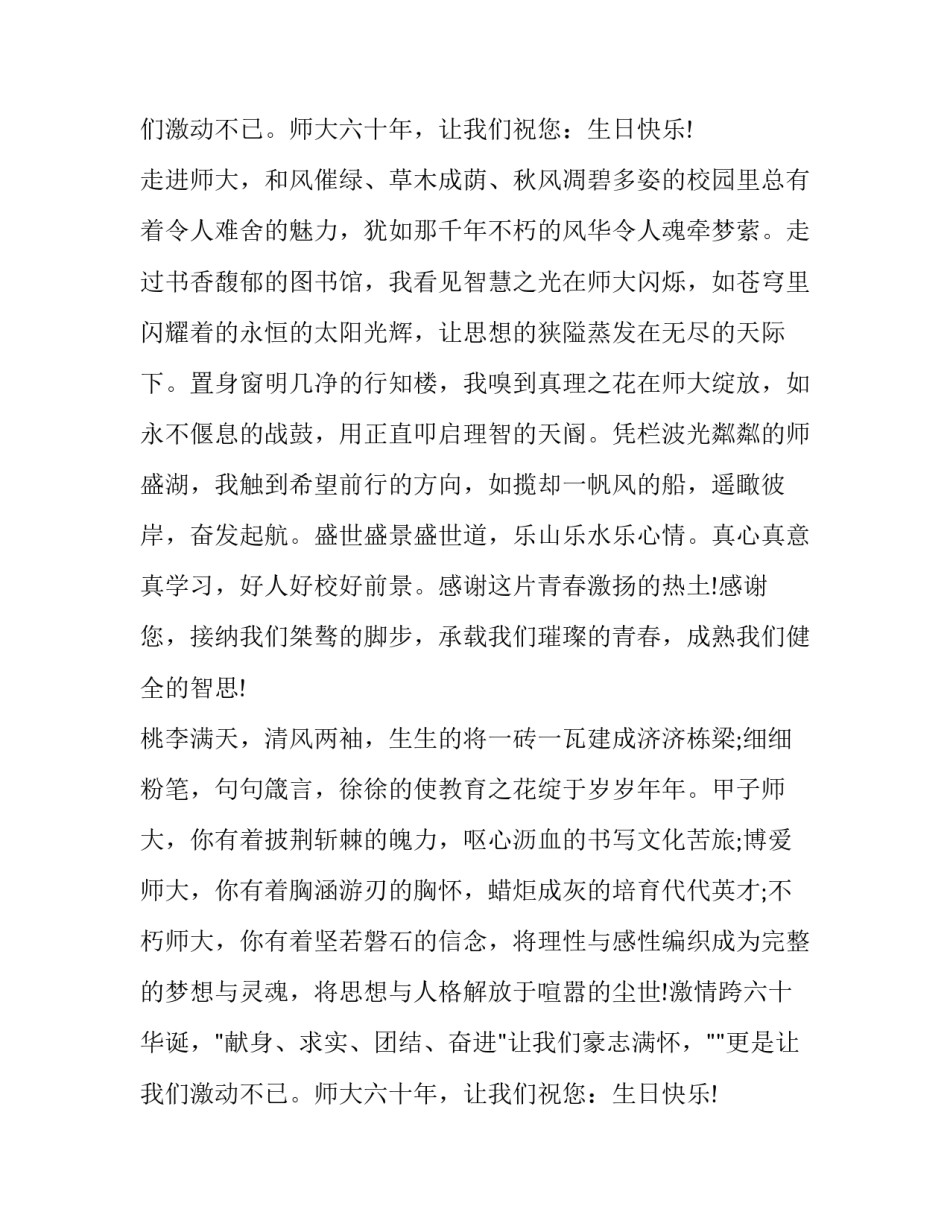 新学期新展望的演讲稿(3篇)_第2页