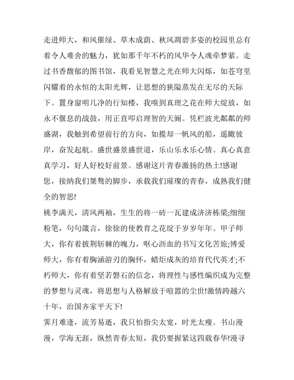 新学期新展望的演讲稿(3篇)_第3页