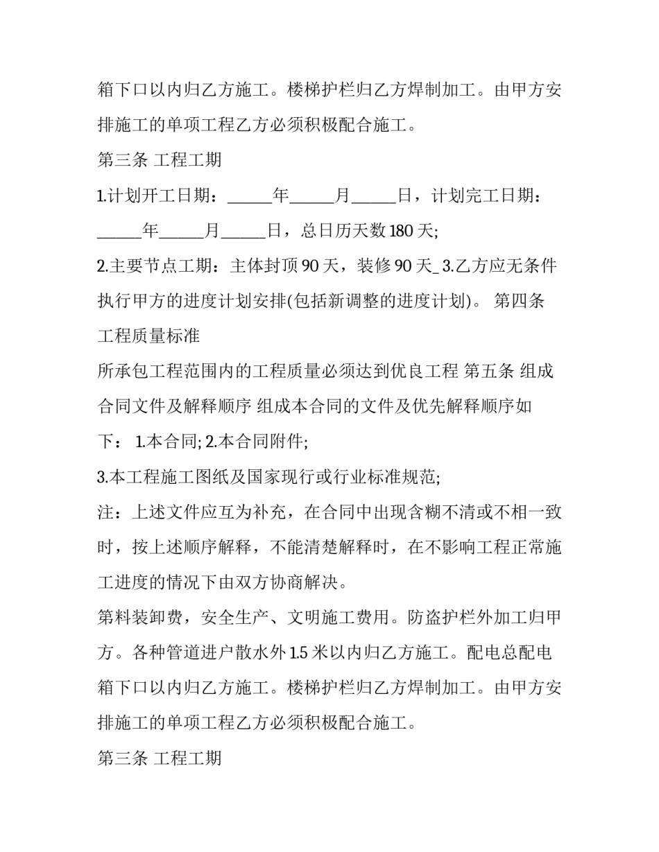 最新建筑劳务承包合同(19篇)_第2页