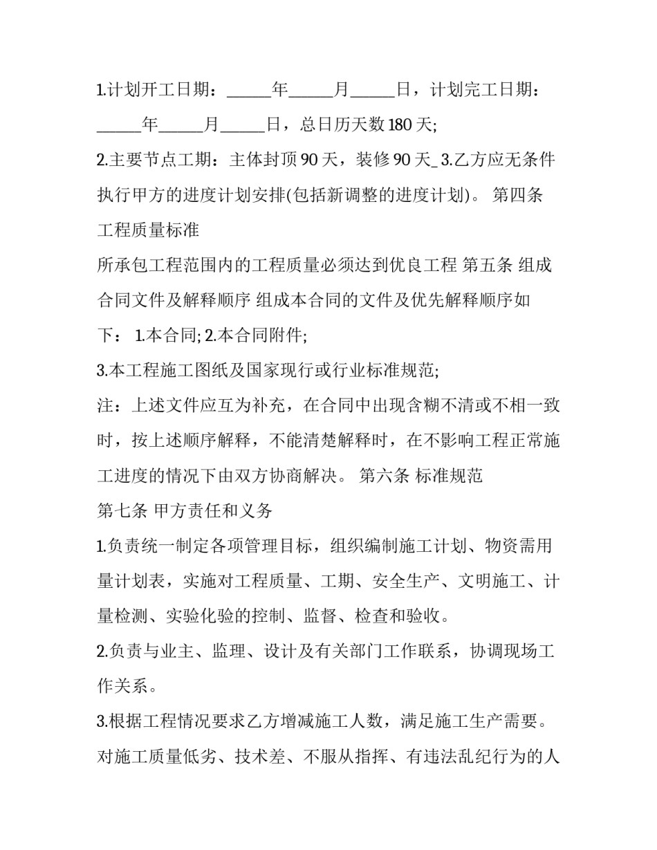 最新建筑劳务承包合同(19篇)_第3页