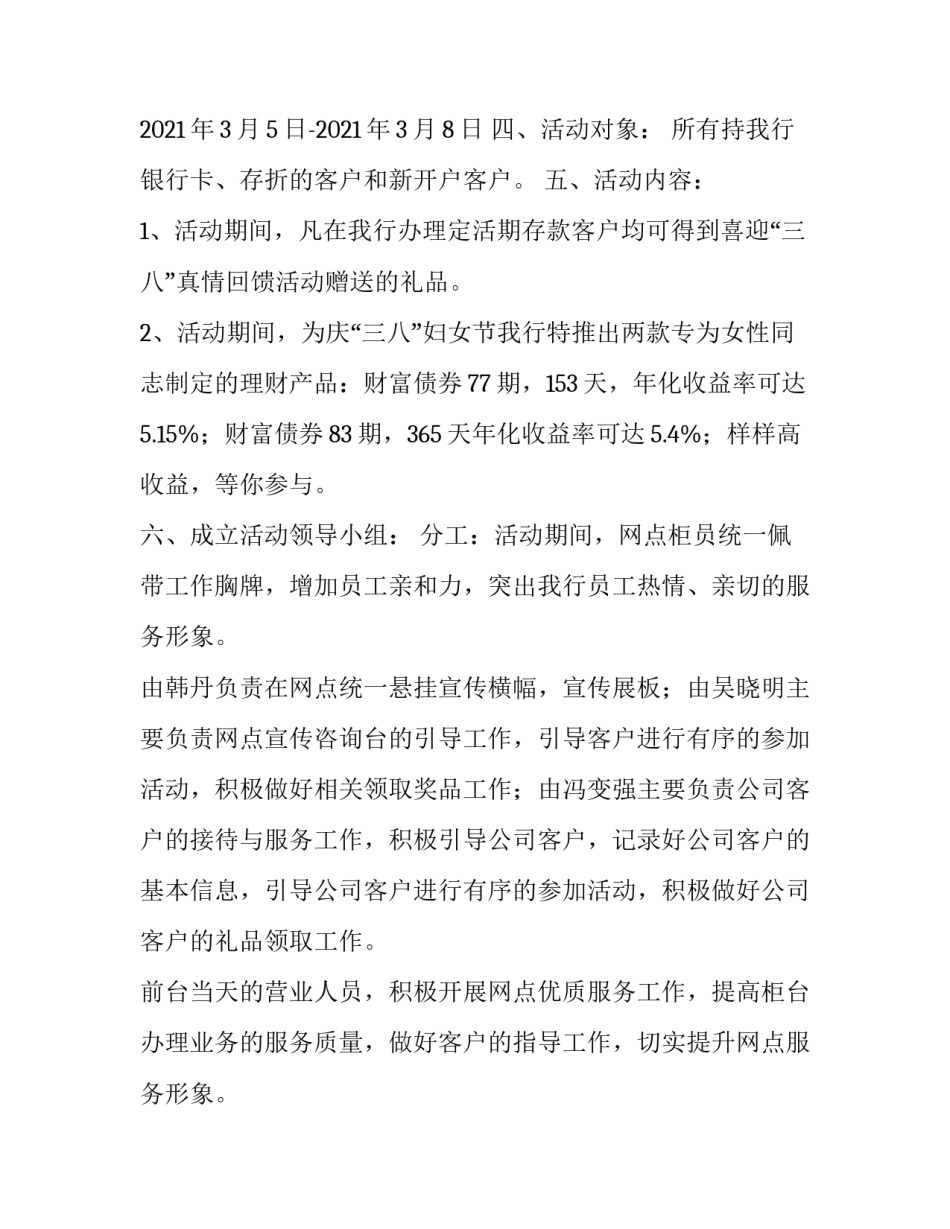 最新企业三八妇女节活动通知 社区三八妇女节活动通知(4篇)_第2页