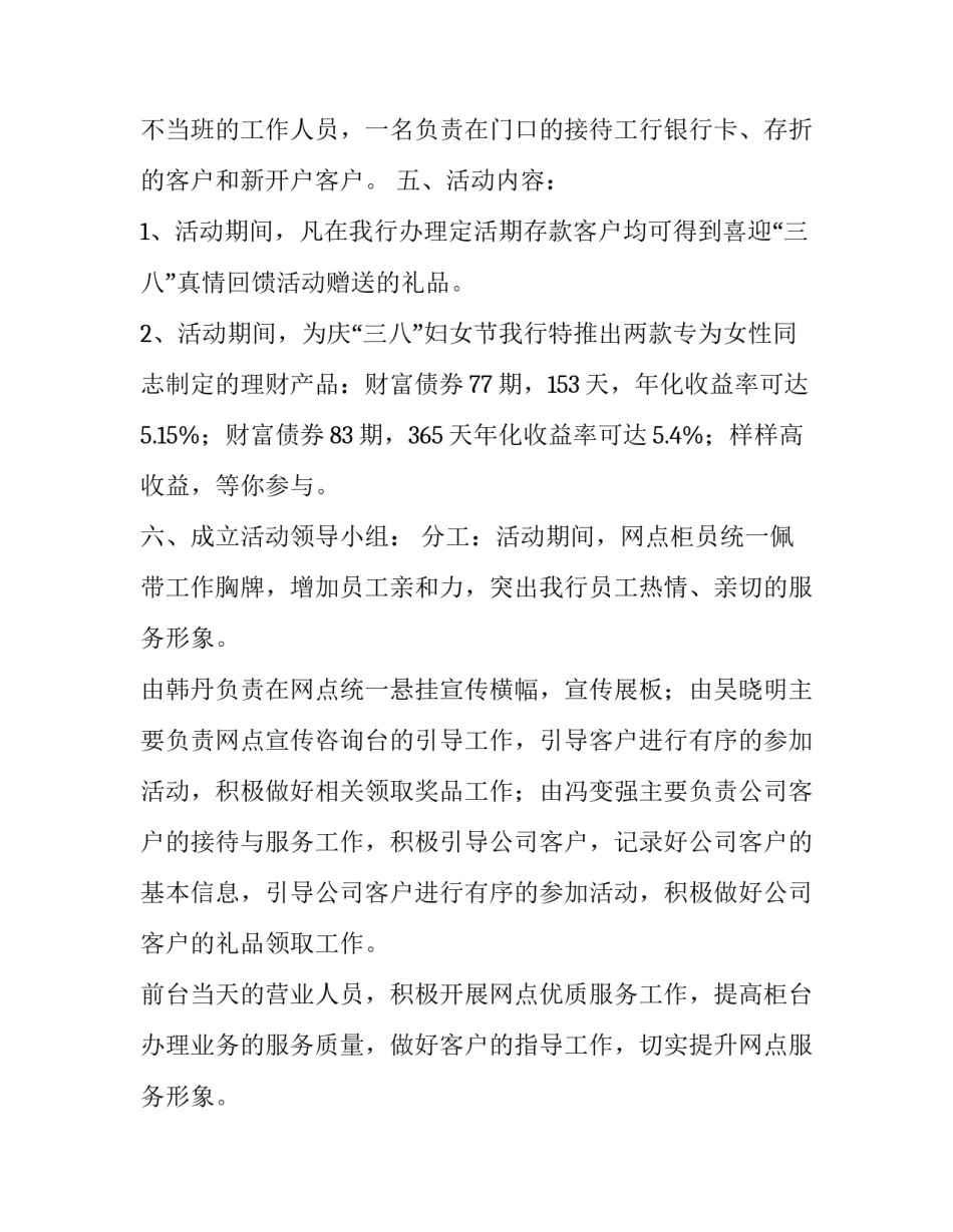 最新企业三八妇女节活动通知 社区三八妇女节活动通知(4篇)_第3页