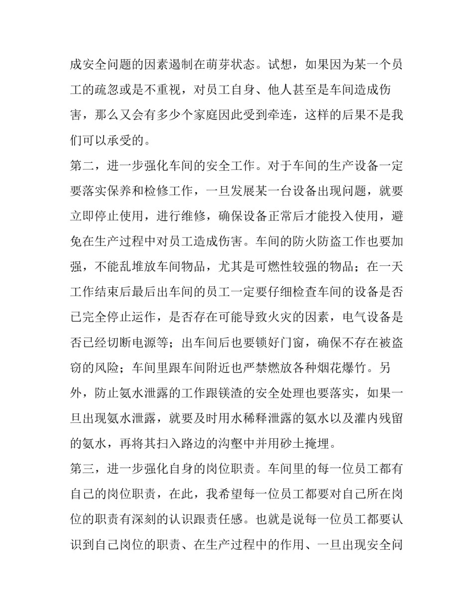 在安全生产工作会议上的讲话稿(优秀11篇)_第3页