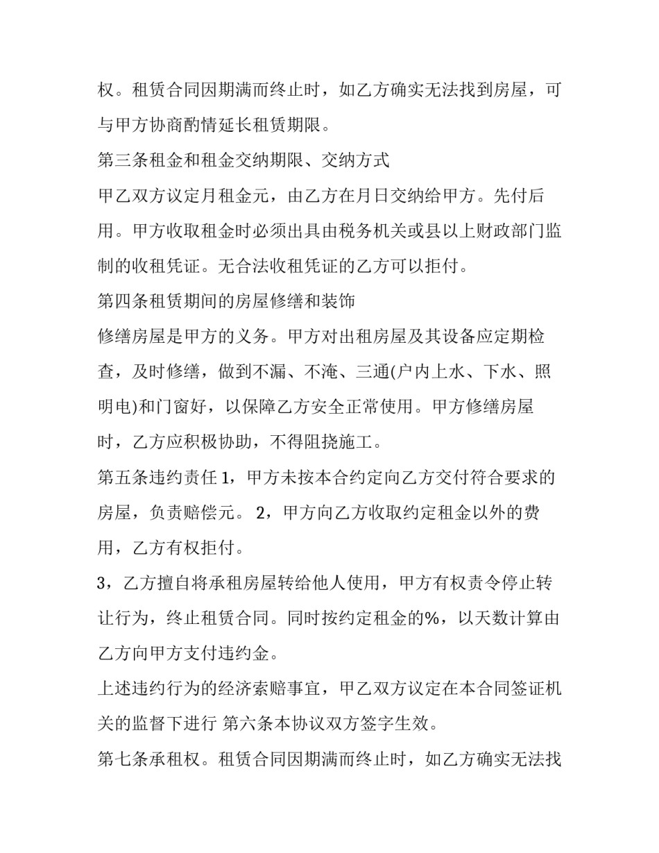 最新房屋租赁合同纠纷 房屋租赁合同免费(20篇)_第2页