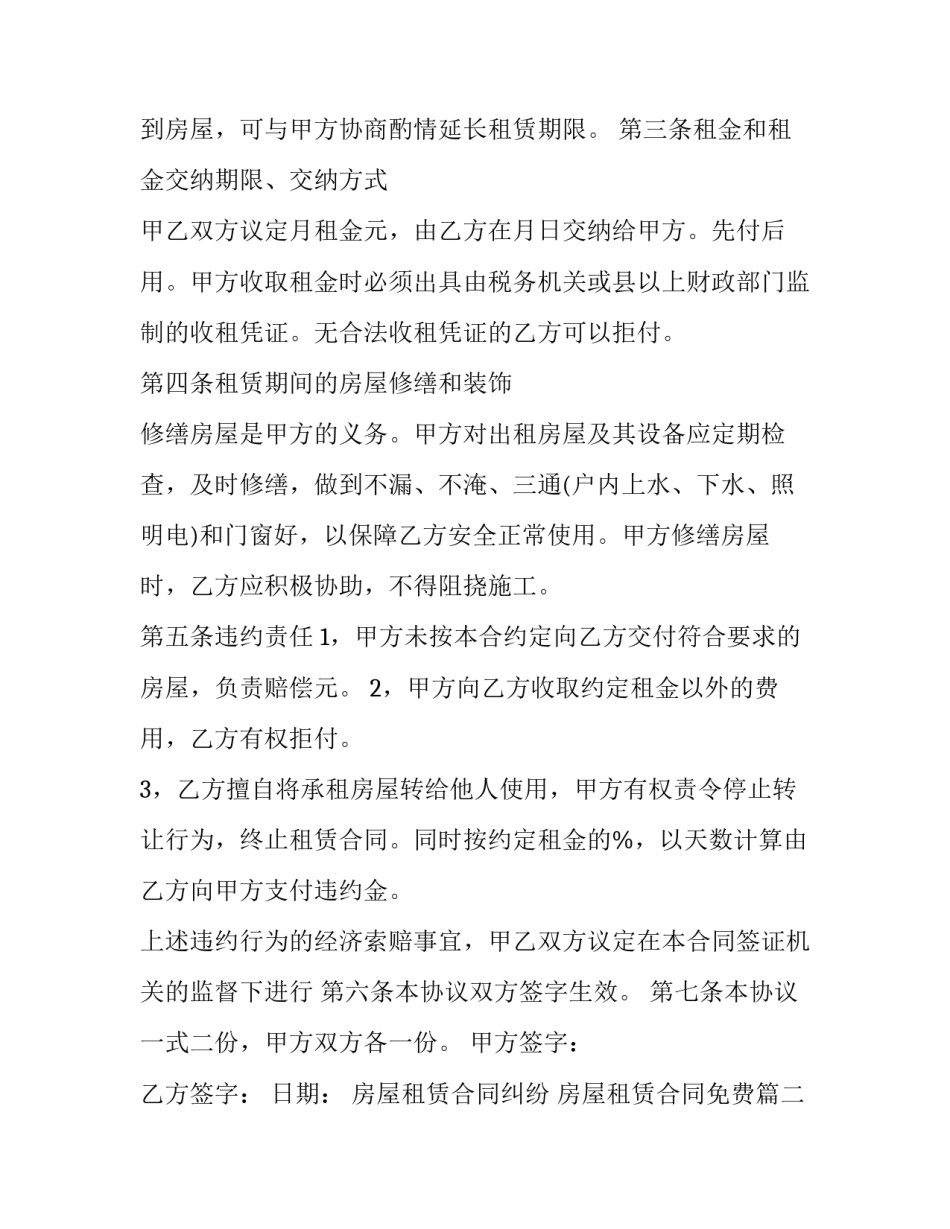 最新房屋租赁合同纠纷 房屋租赁合同免费(20篇)_第3页