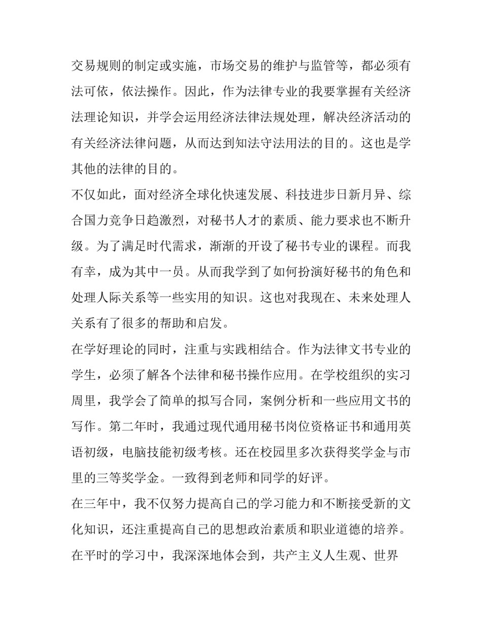 中专生个人简历自我评价 中专自我评价怎么写简历(4篇)_第2页