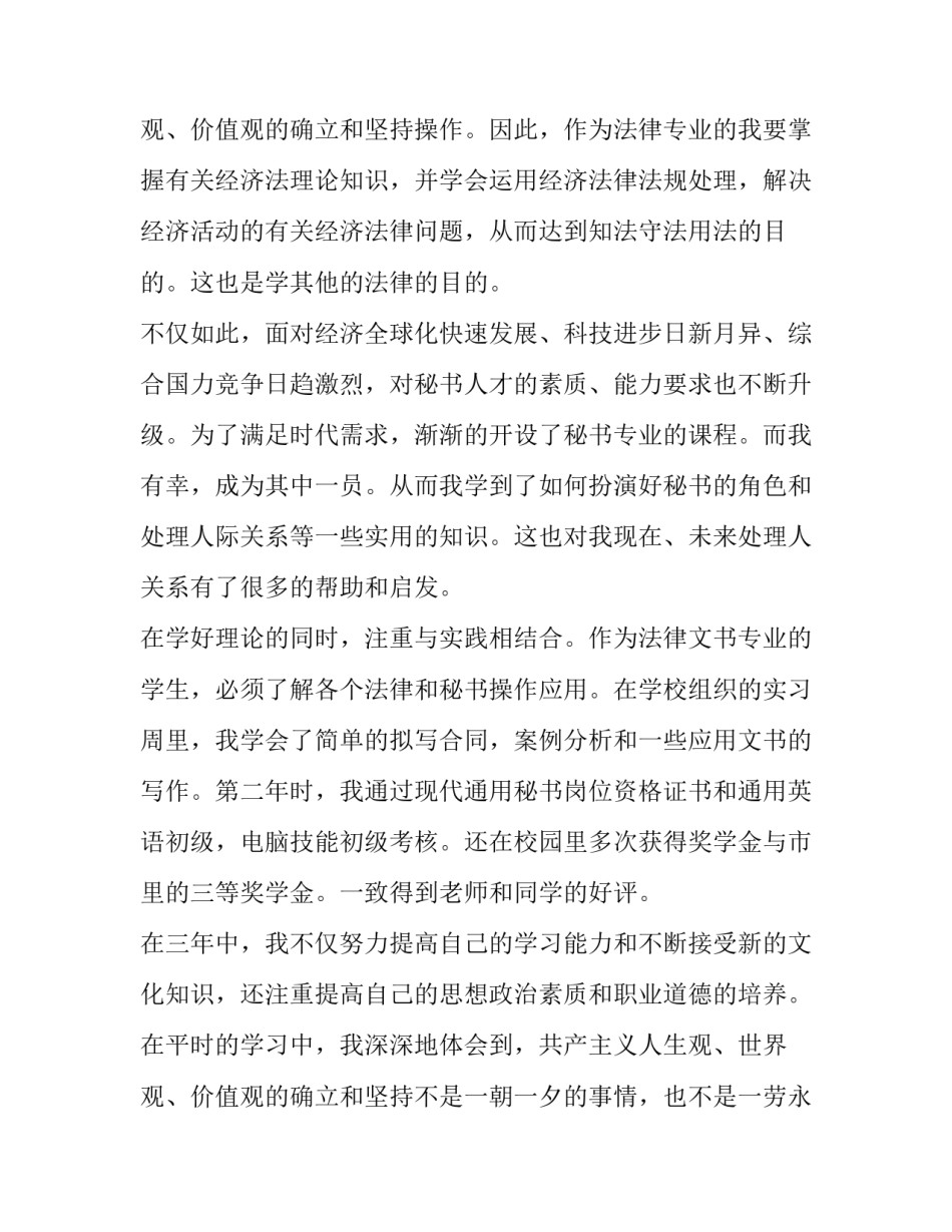 中专生个人简历自我评价 中专自我评价怎么写简历(4篇)_第3页