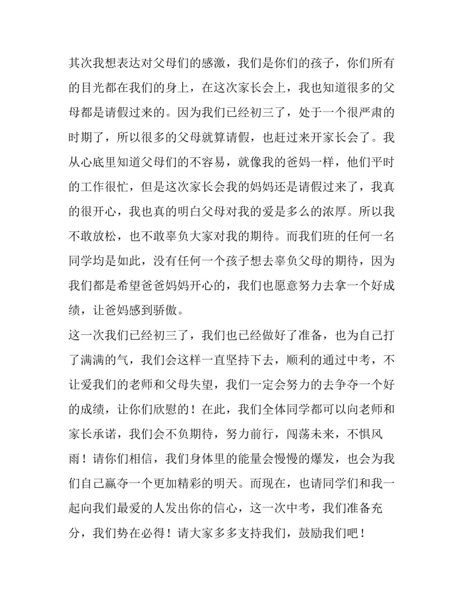 初三家长会家长代表发言稿(三篇)_第2页