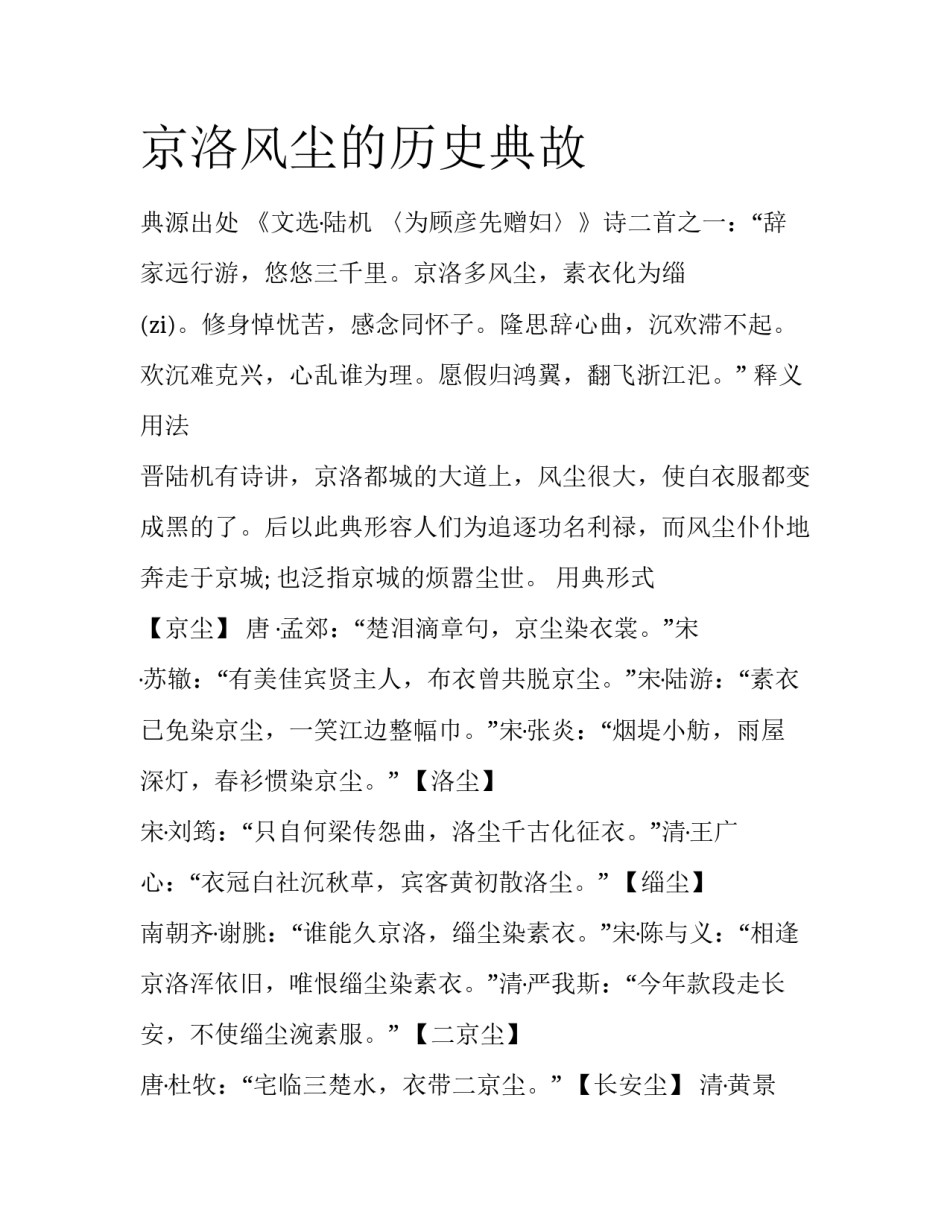 京洛风尘的历史典故_第1页