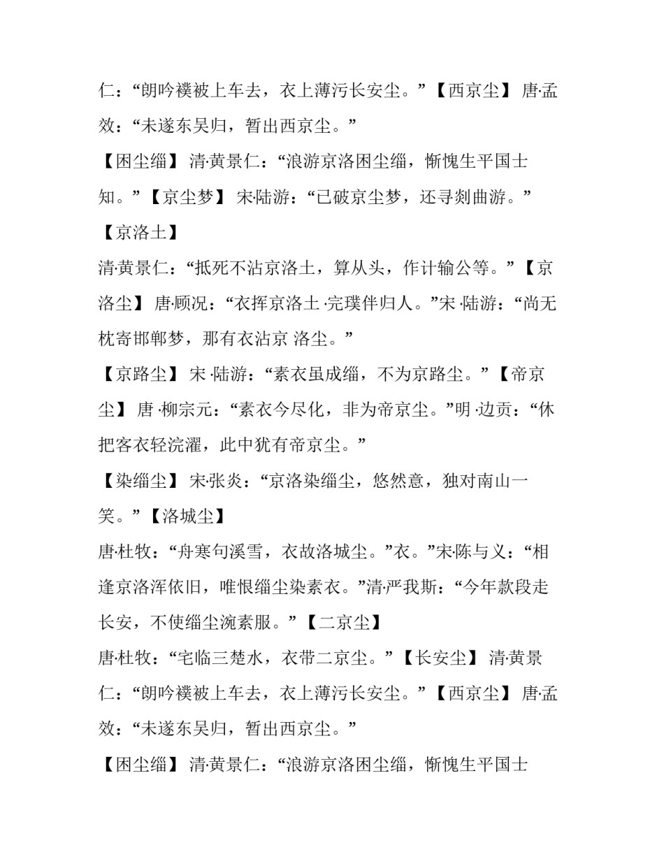 京洛风尘的历史典故_第2页