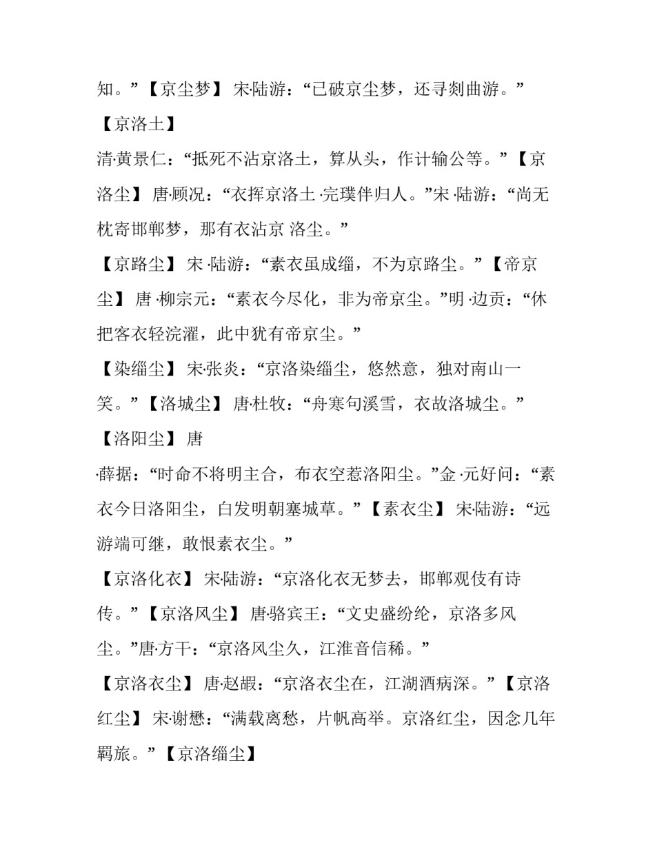 京洛风尘的历史典故_第3页