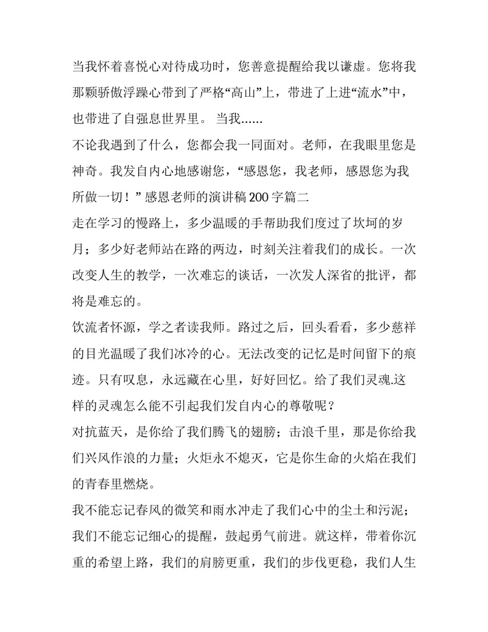 最新感恩老师的演讲稿200字(14篇)_第2页