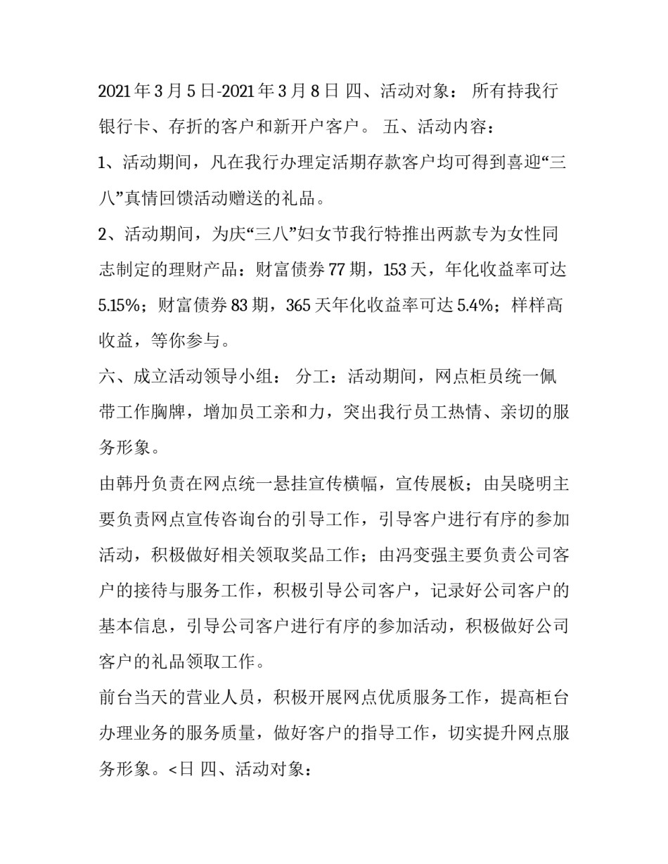最新三八妇女节活动通知文案(四篇)_第2页