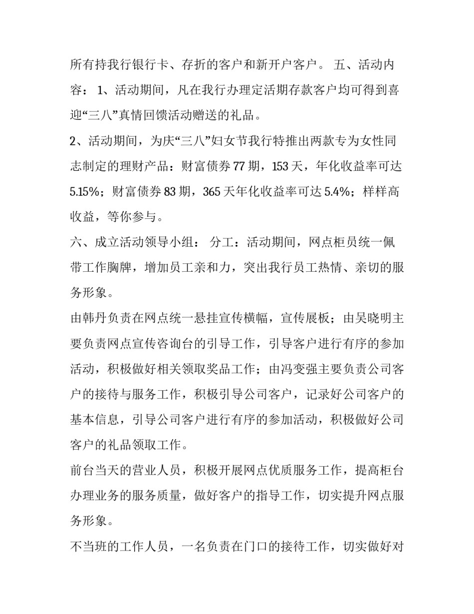 最新三八妇女节活动通知文案(四篇)_第3页