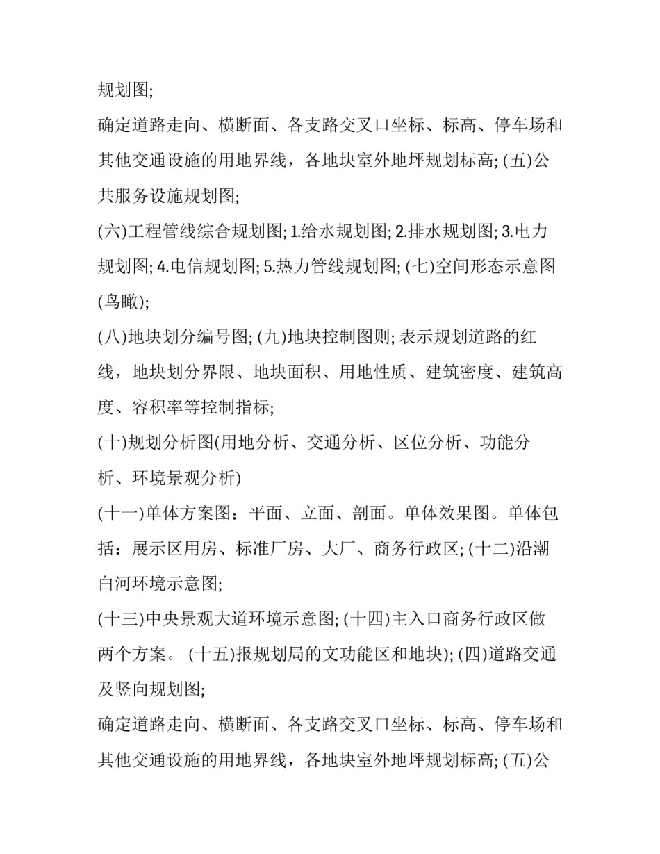 建筑规划设计合同协议书 建设规划设计的合同(六篇)_第2页
