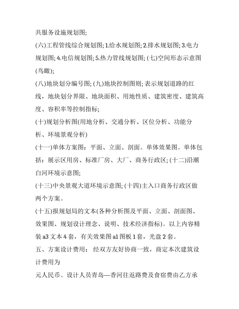 建筑规划设计合同协议书 建设规划设计的合同(六篇)_第3页