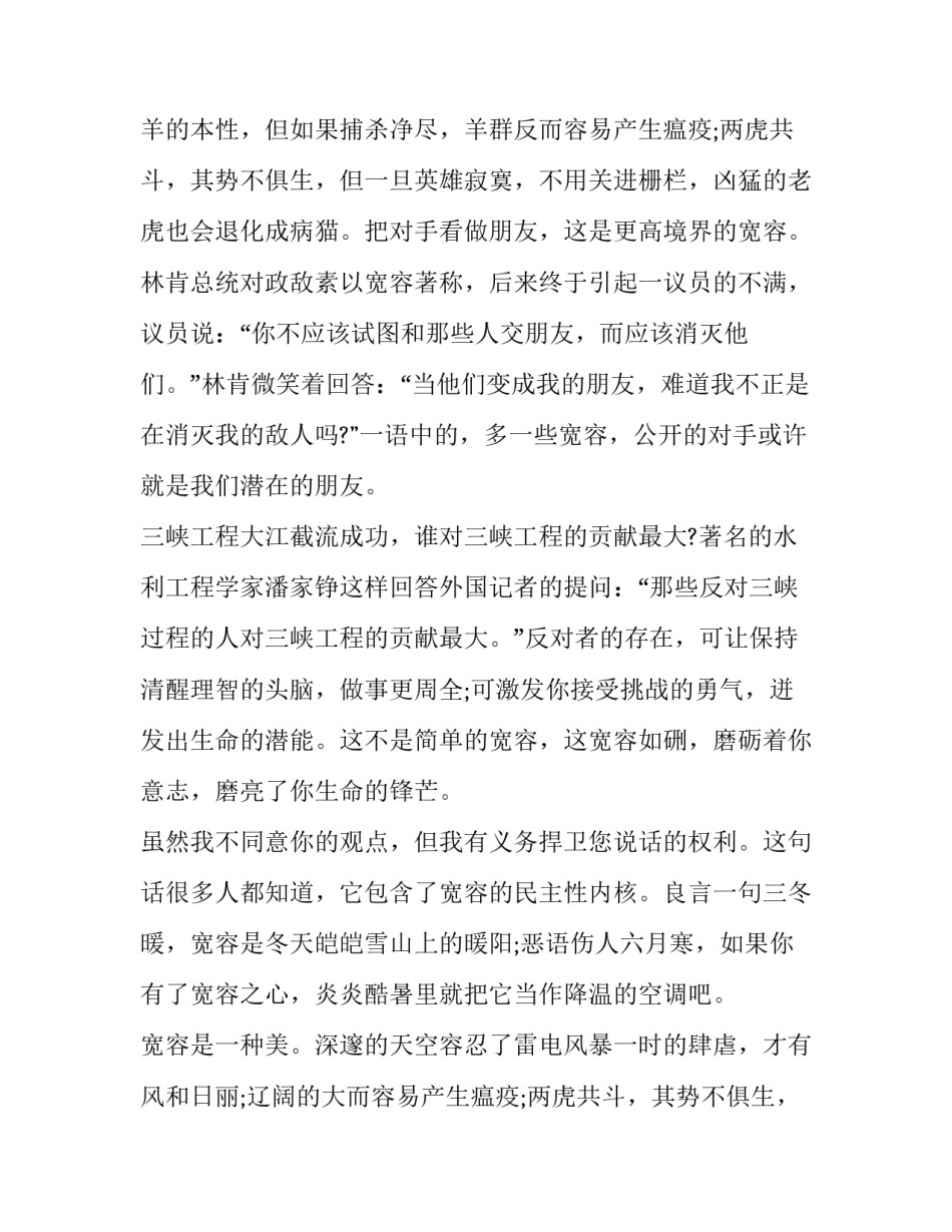 最新三分钟演讲稿高中 高中生五分钟演讲稿(优质10篇)_第2页