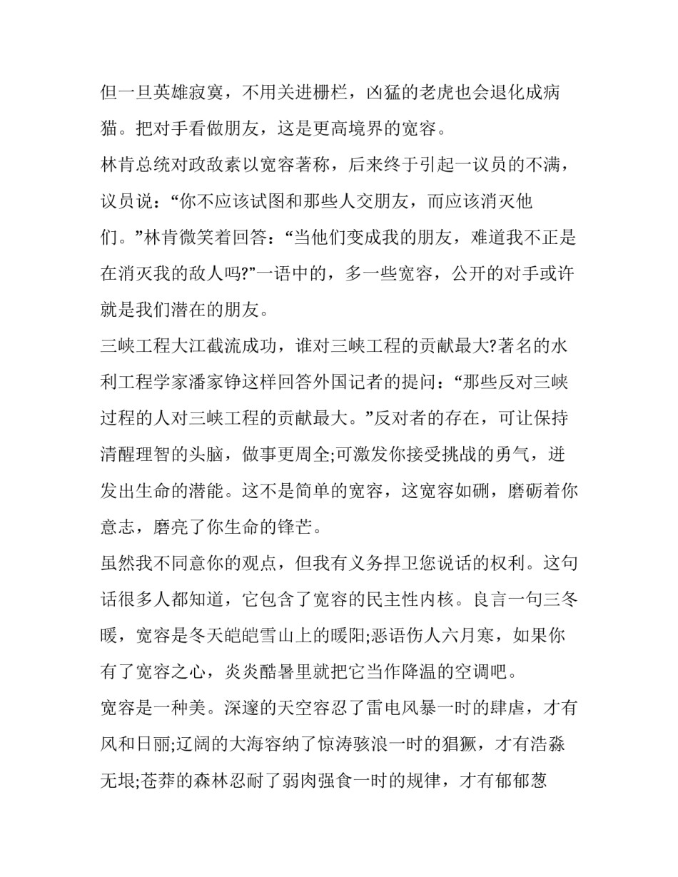 最新三分钟演讲稿高中 高中生五分钟演讲稿(优质10篇)_第3页