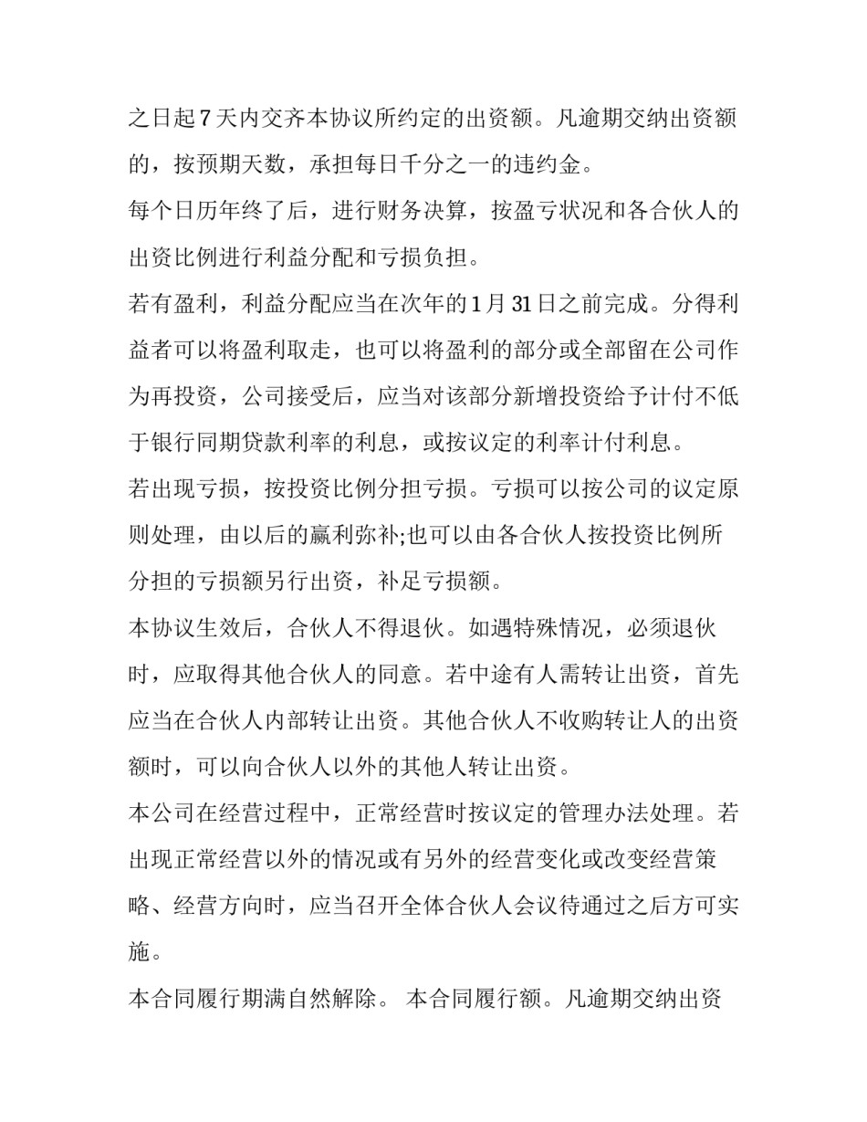 商业合作协议书简单 商业合作协议书(汇总11篇)_第2页