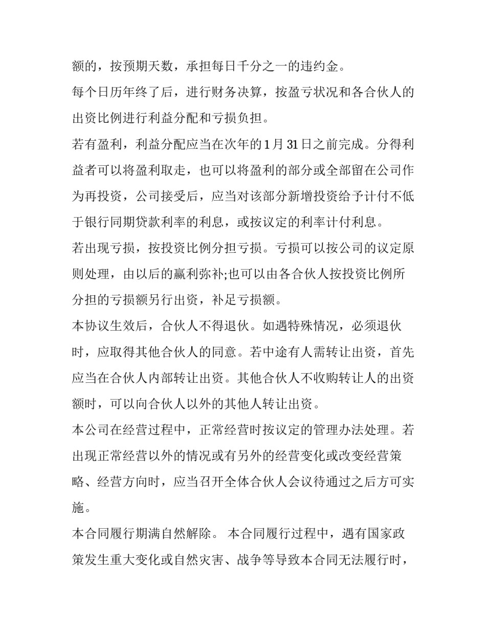 商业合作协议书简单 商业合作协议书(汇总11篇)_第3页