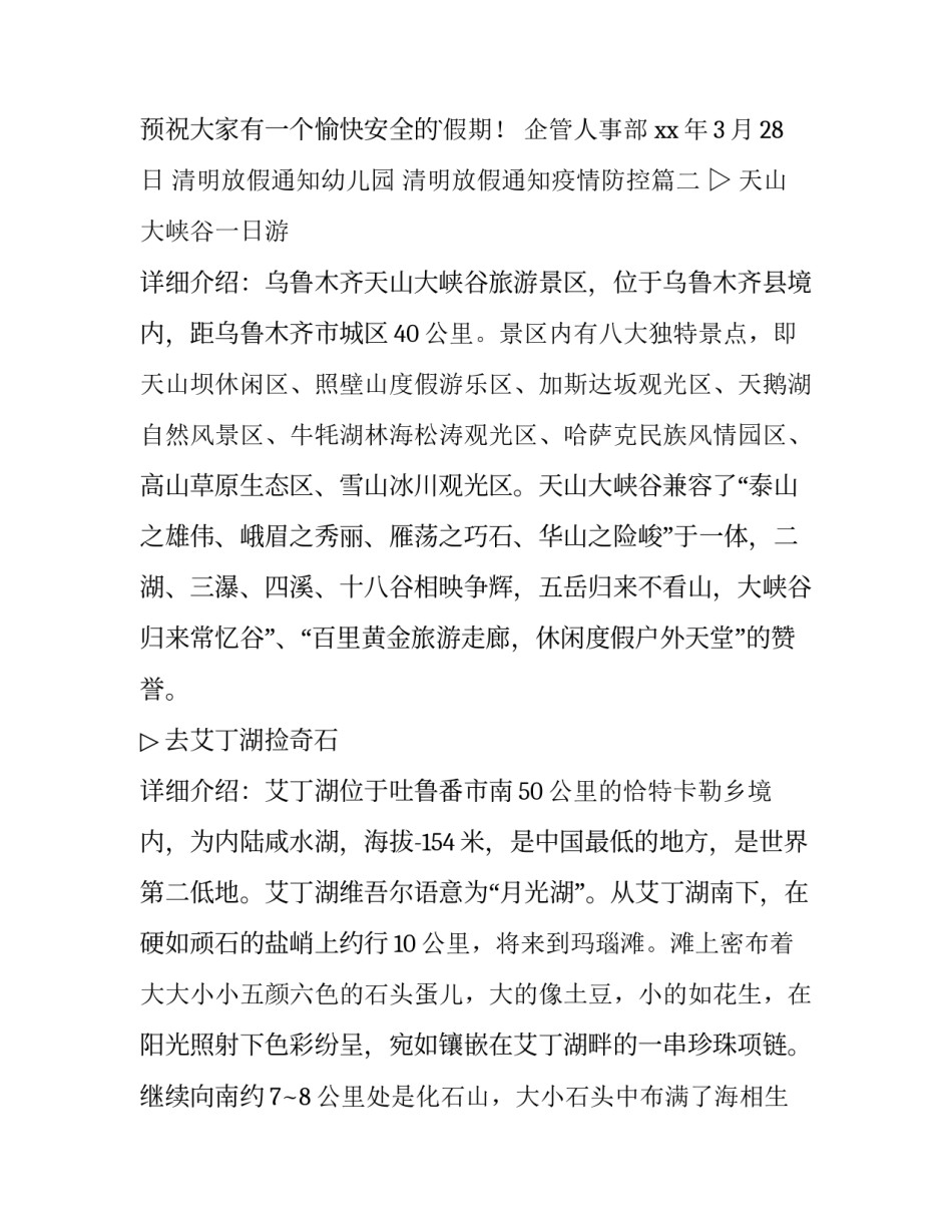 最新清明放假通知幼儿园 清明放假通知疫情防控(八篇)_第2页