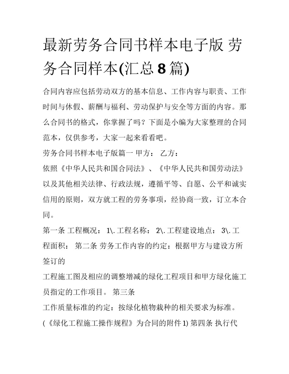 最新劳务合同书样本电子版 劳务合同样本(汇总8篇)_第1页