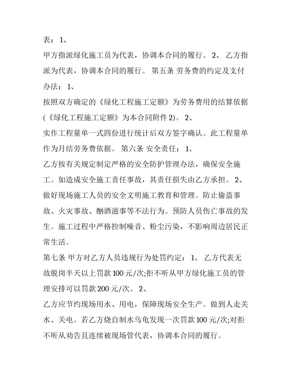 最新劳务合同书样本电子版 劳务合同样本(汇总8篇)_第2页
