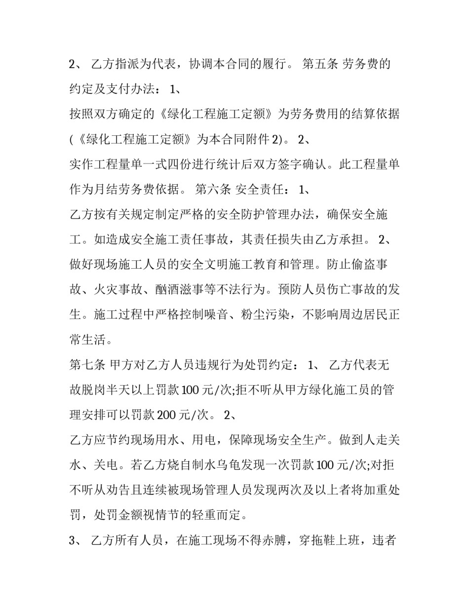最新劳务合同书样本电子版 劳务合同样本(汇总8篇)_第3页